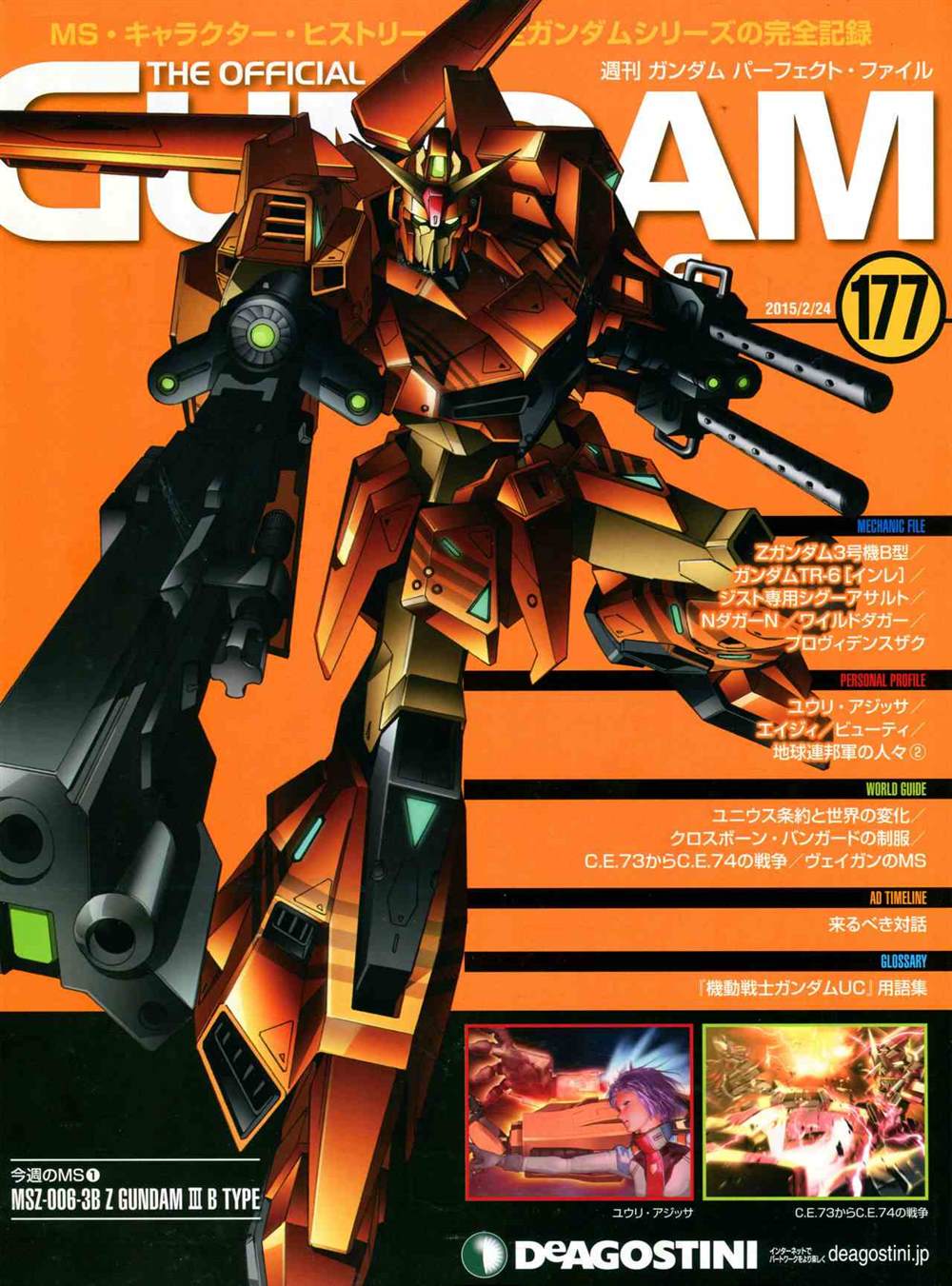 《The Official Gundam Perfect File》漫画最新章节第177话免费下拉式在线观看章节第【1】张图片