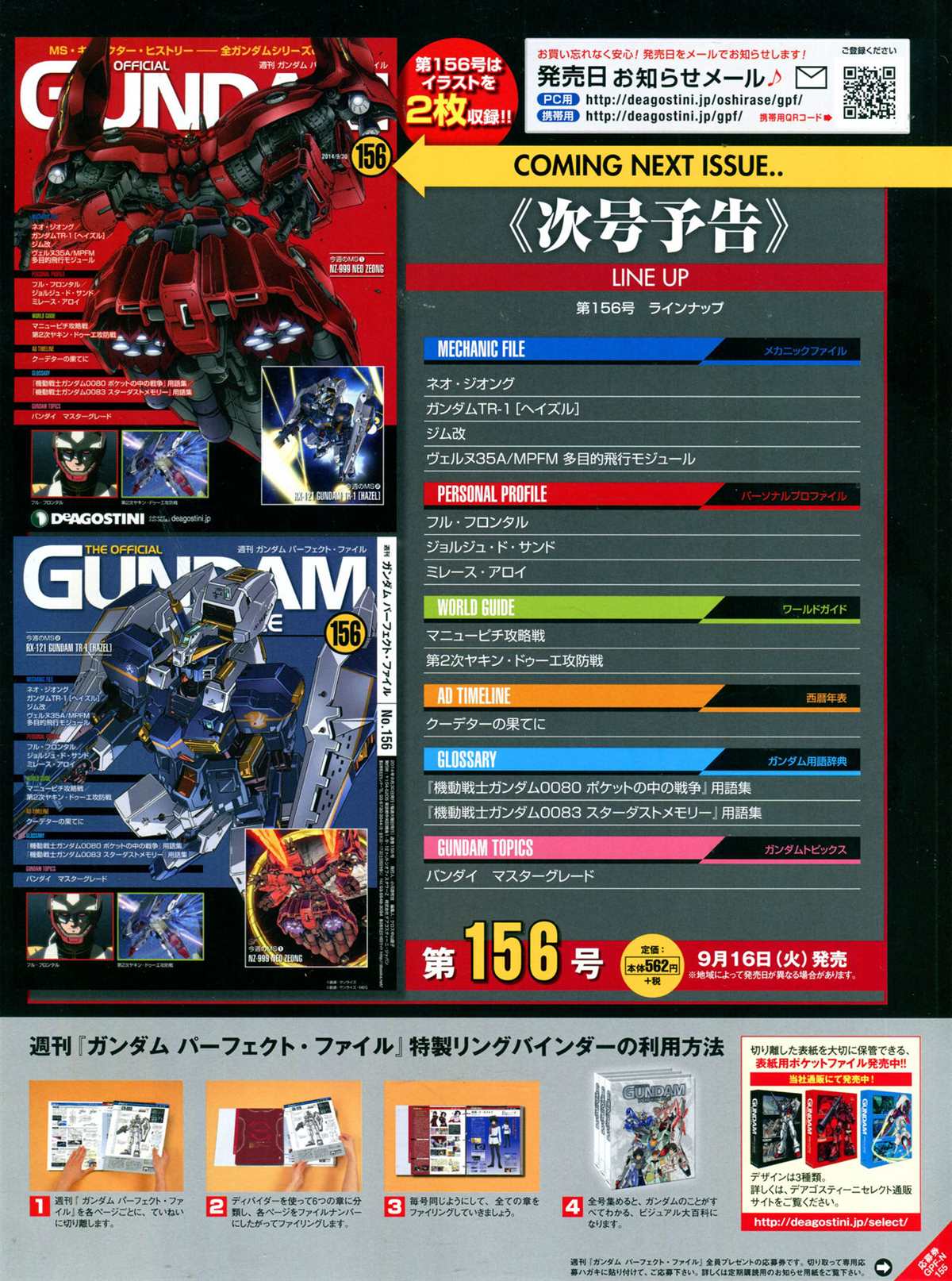 《The Official Gundam Perfect File》漫画最新章节第155话免费下拉式在线观看章节第【4】张图片