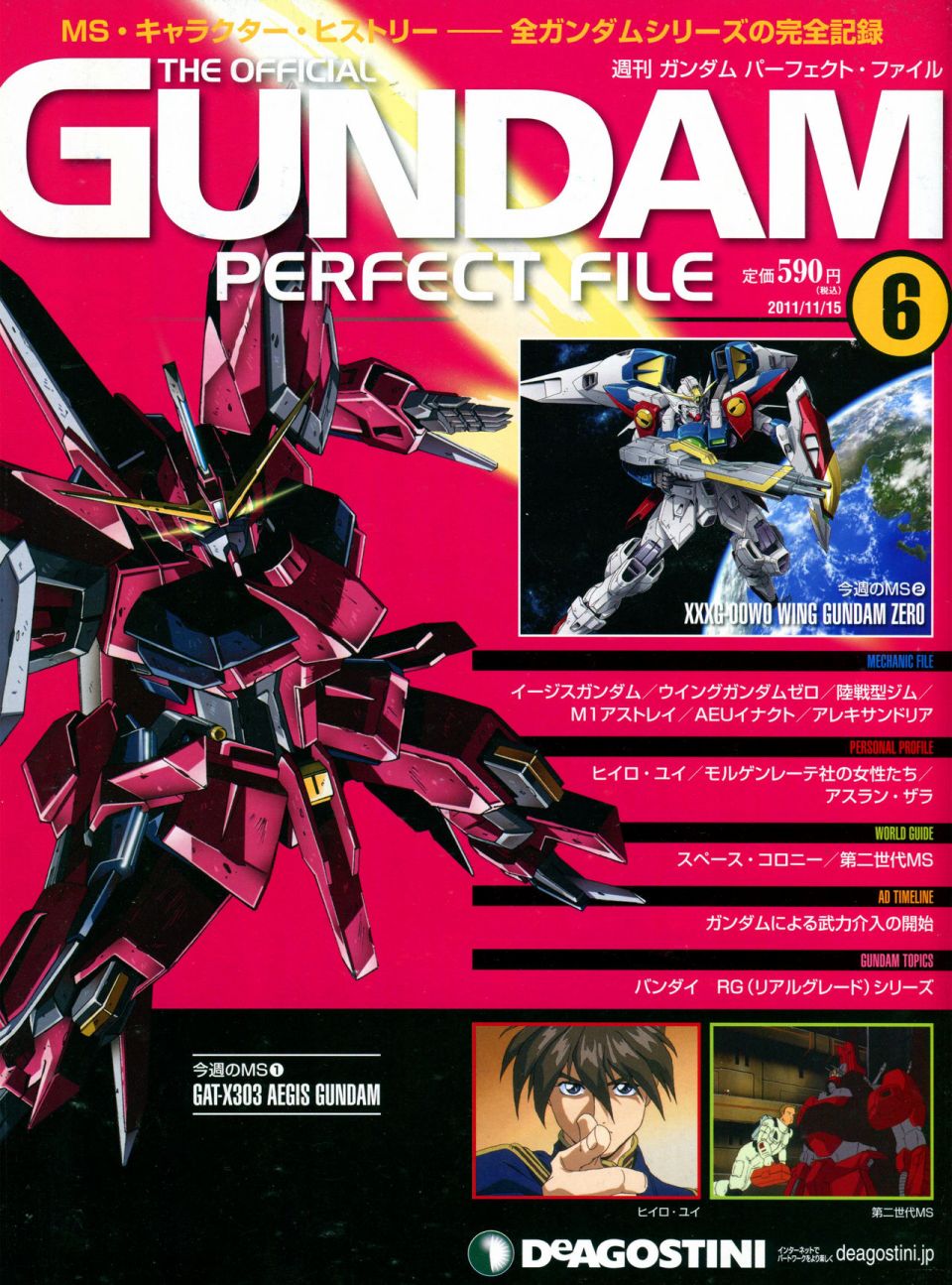 《The Official Gundam Perfect File》漫画最新章节第6话免费下拉式在线观看章节第【1】张图片