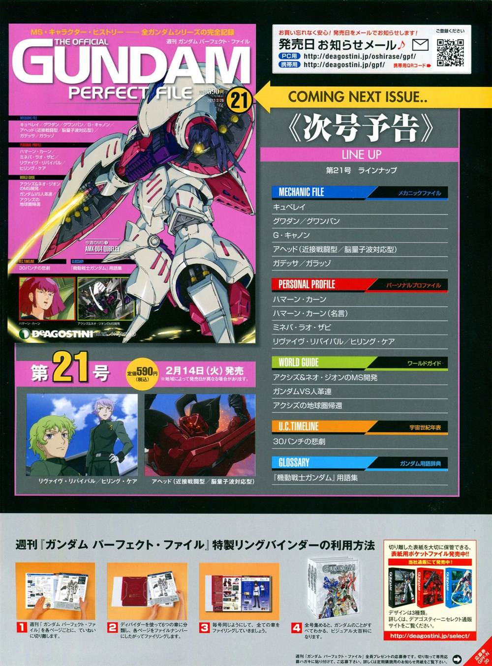 《The Official Gundam Perfect File》漫画最新章节第11-20话免费下拉式在线观看章节第【348】张图片