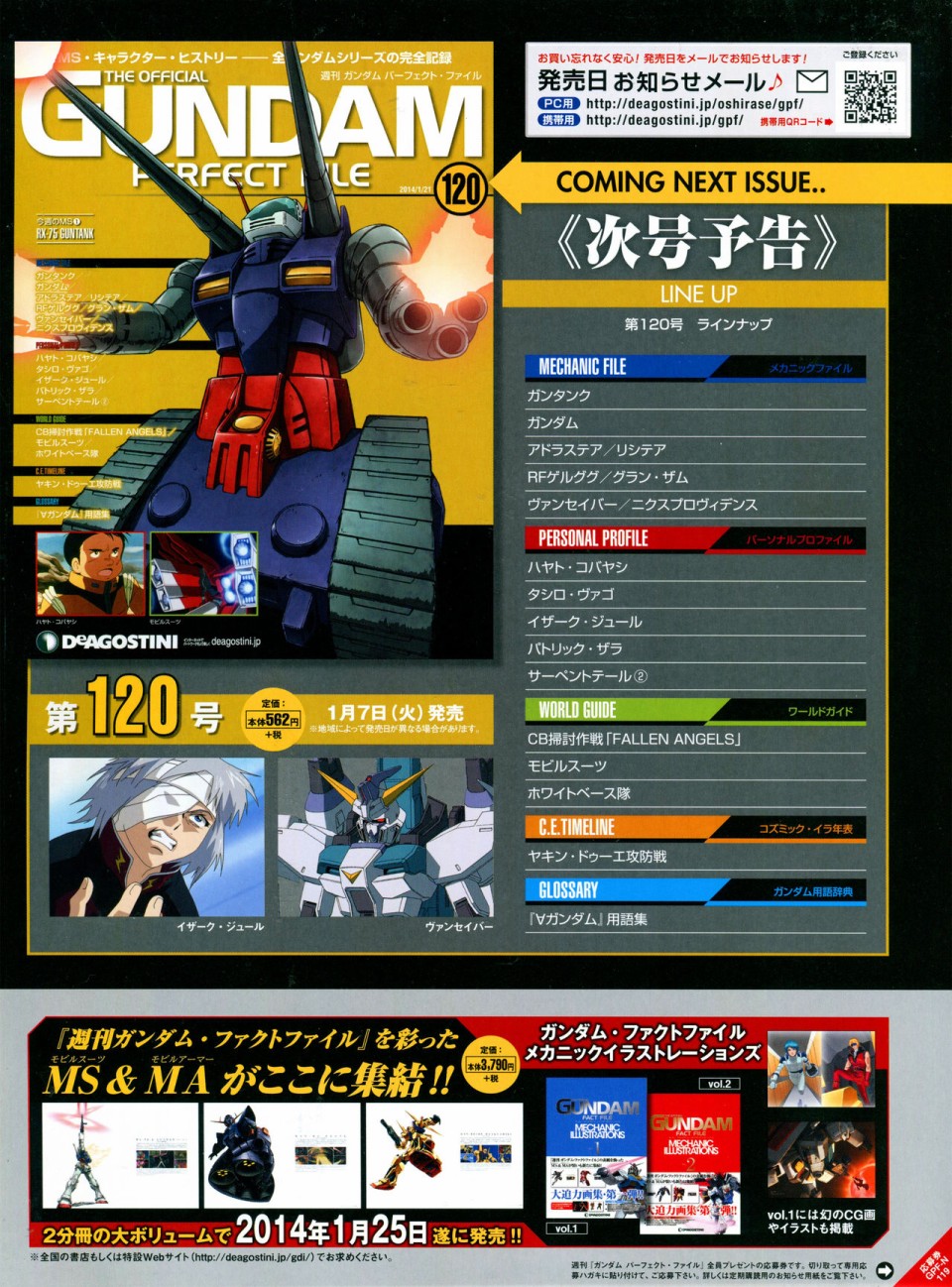 《The Official Gundam Perfect File》漫画最新章节第119话免费下拉式在线观看章节第【4】张图片