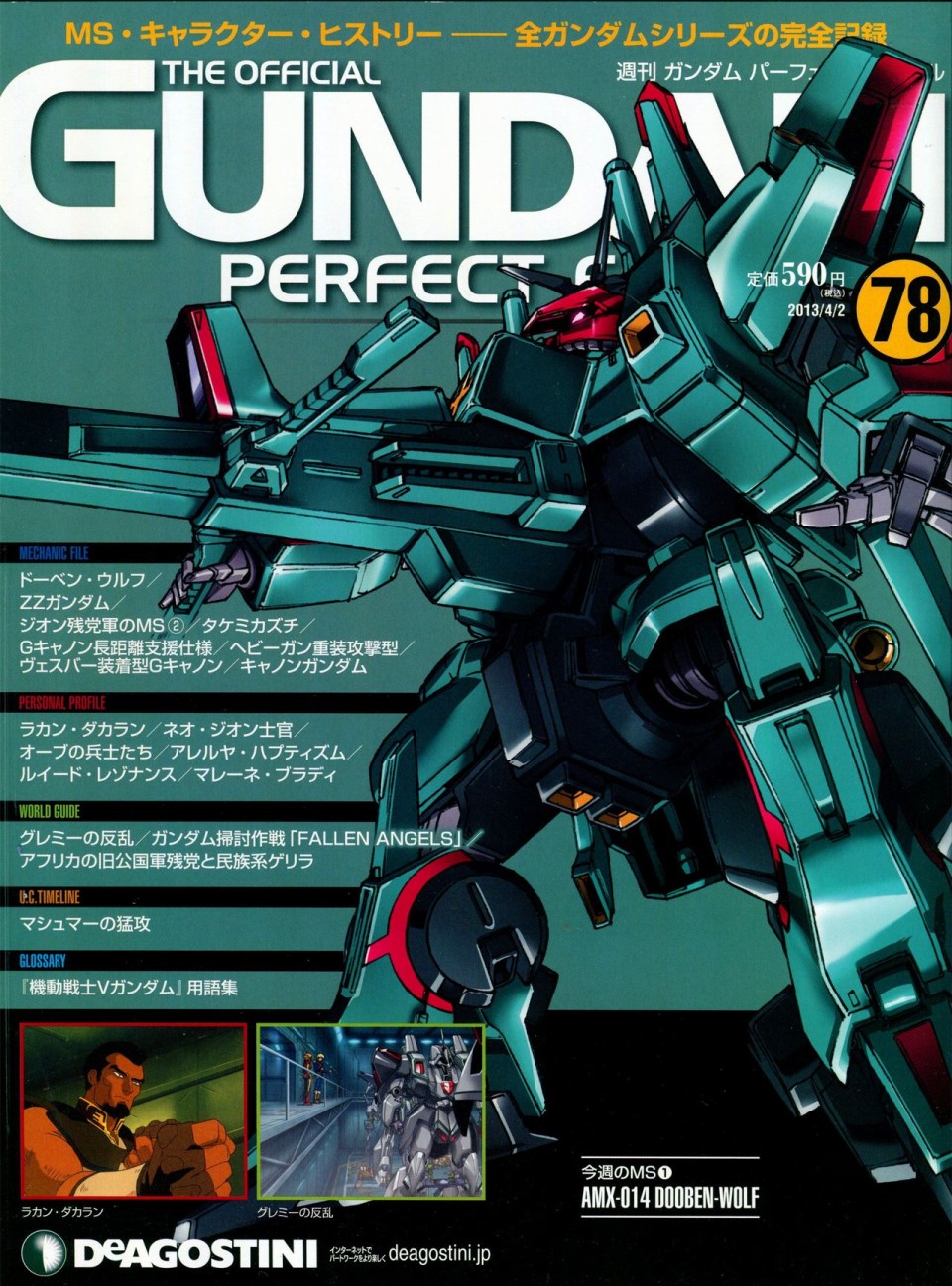 《The Official Gundam Perfect File》漫画最新章节第68-80话免费下拉式在线观看章节第【350】张图片