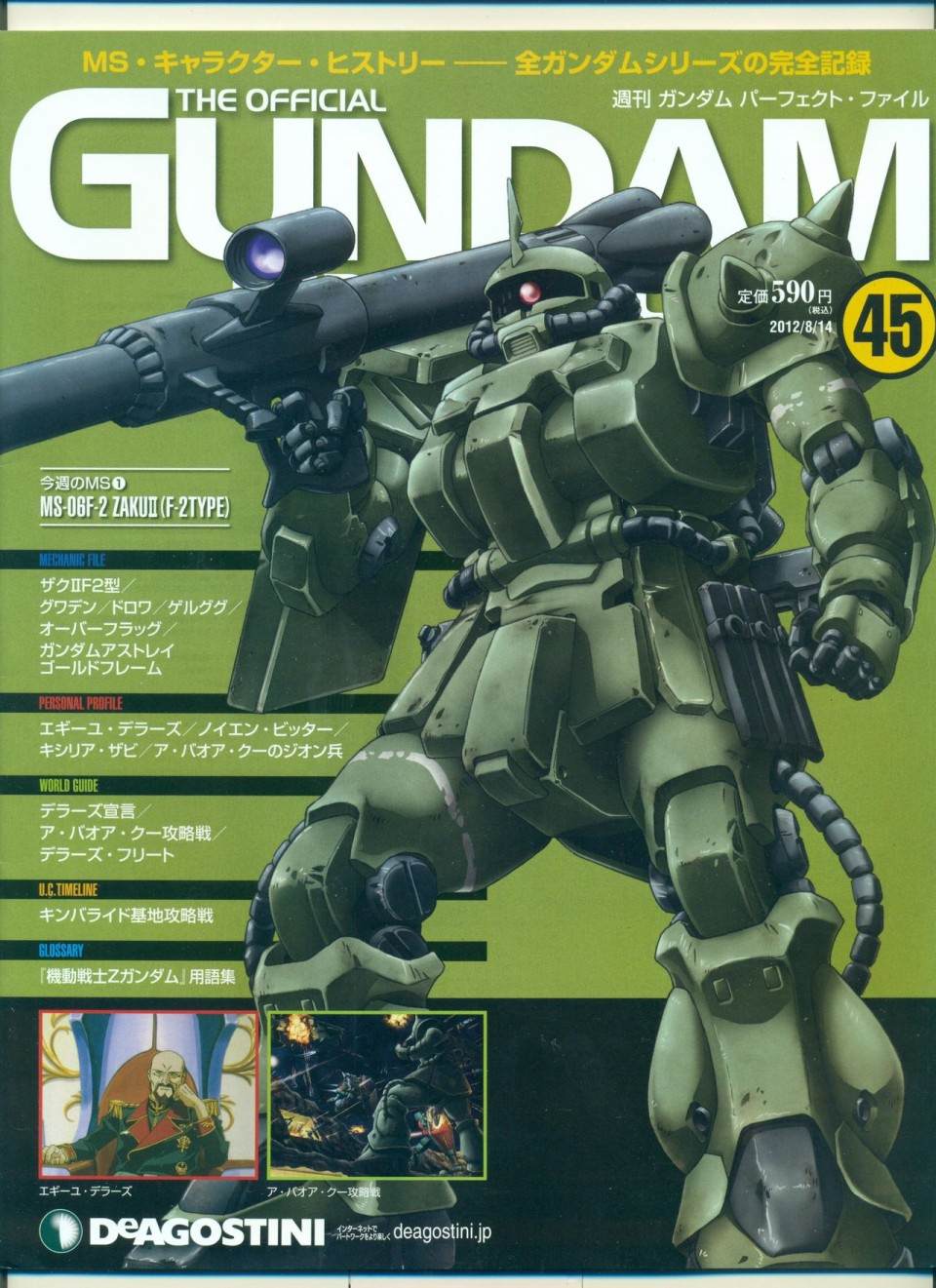 《The Official Gundam Perfect File》漫画最新章节第45话免费下拉式在线观看章节第【1】张图片