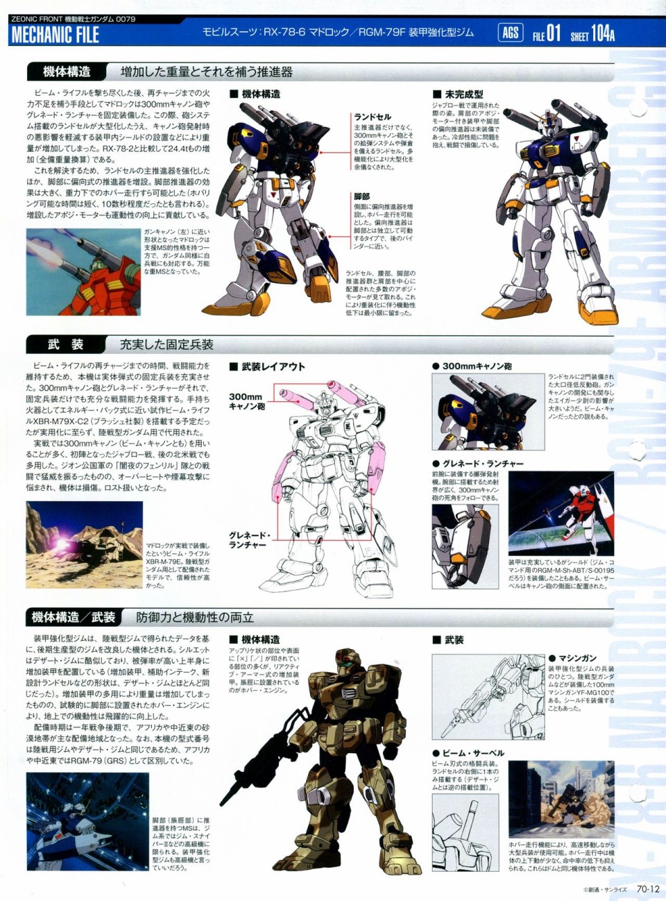 《The Official Gundam Perfect File》漫画最新章节第68-80话免费下拉式在线观看章节第【83】张图片