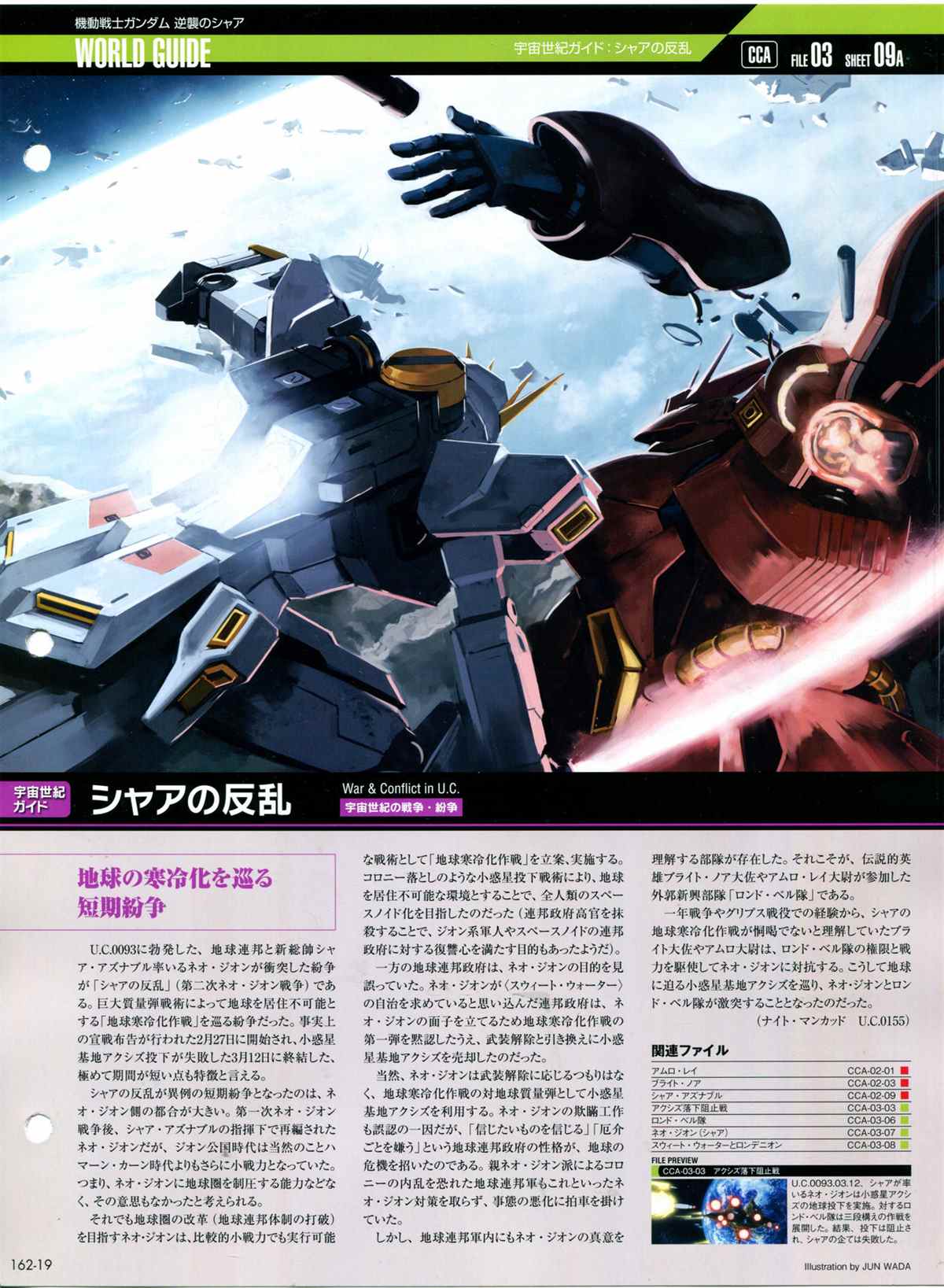 《The Official Gundam Perfect File》漫画最新章节第162话免费下拉式在线观看章节第【21】张图片