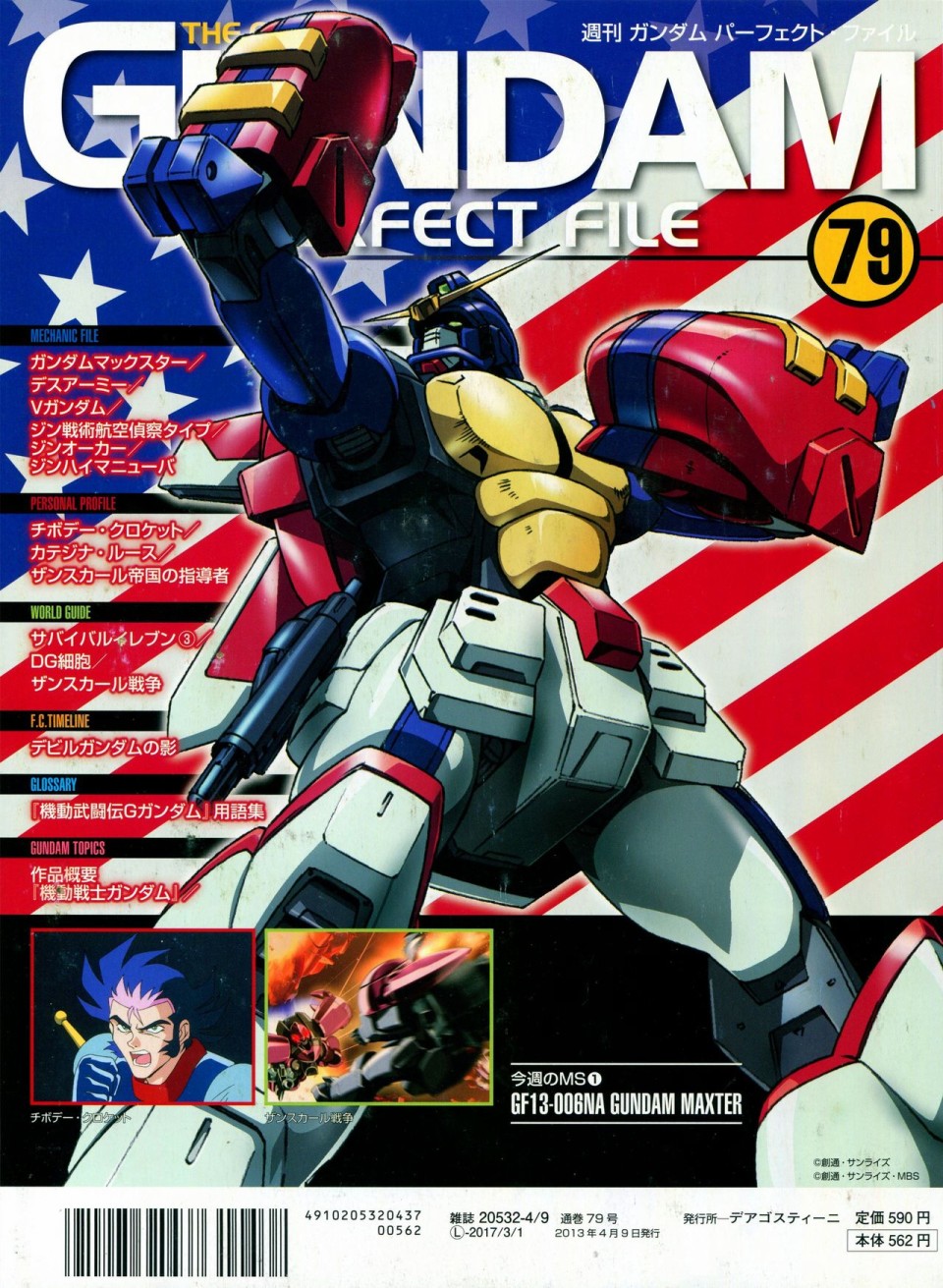 《The Official Gundam Perfect File》漫画最新章节第68-80话免费下拉式在线观看章节第【419】张图片