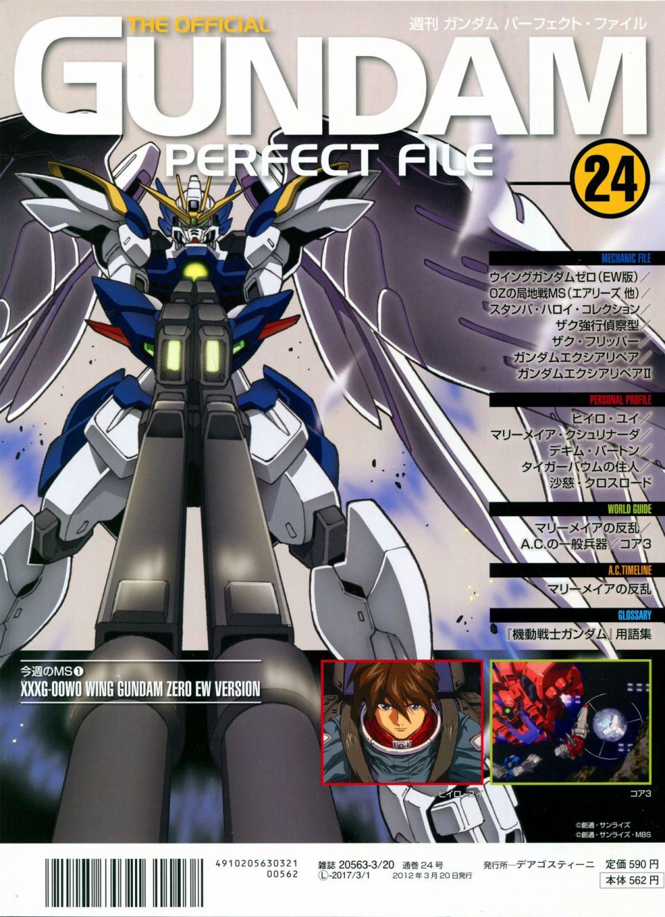 《The Official Gundam Perfect File》漫画最新章节第21-30话 缺28免费下拉式在线观看章节第【139】张图片