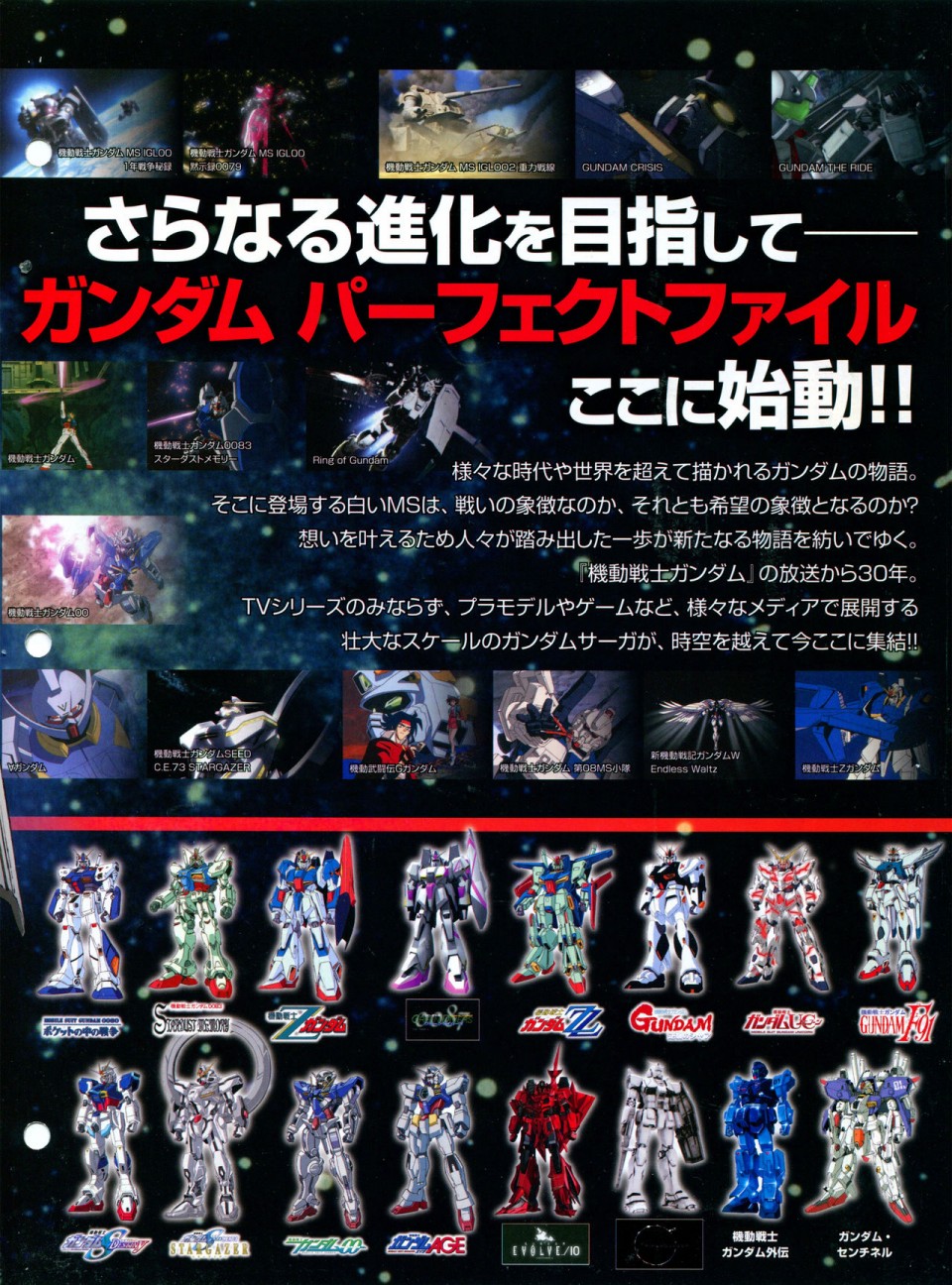 《The Official Gundam Perfect File》漫画最新章节第1话免费下拉式在线观看章节第【5】张图片