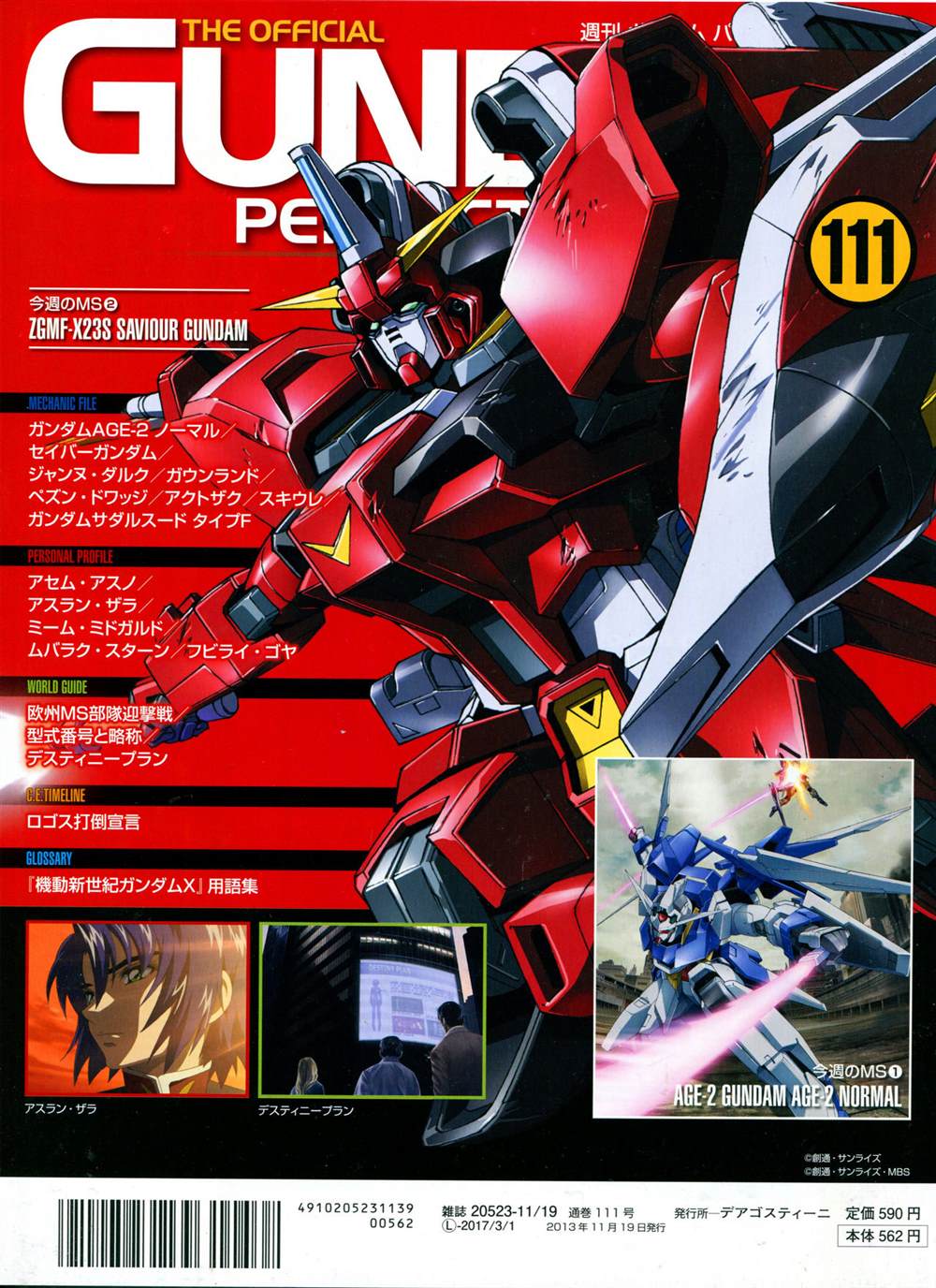 《The Official Gundam Perfect File》漫画最新章节第111话免费下拉式在线观看章节第【2】张图片