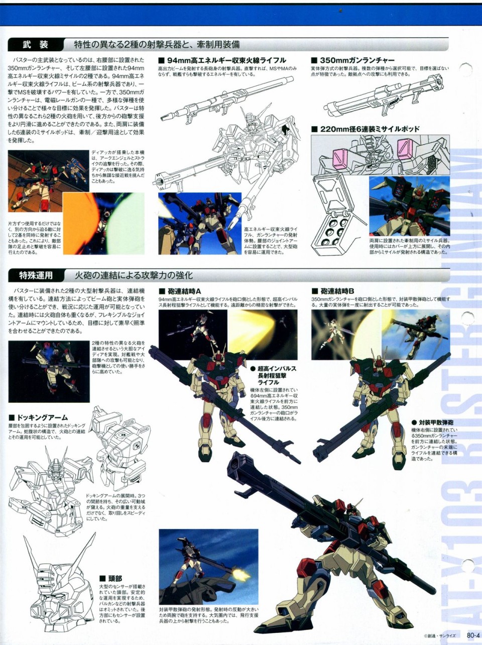 《The Official Gundam Perfect File》漫画最新章节第68-80话免费下拉式在线观看章节第【424】张图片