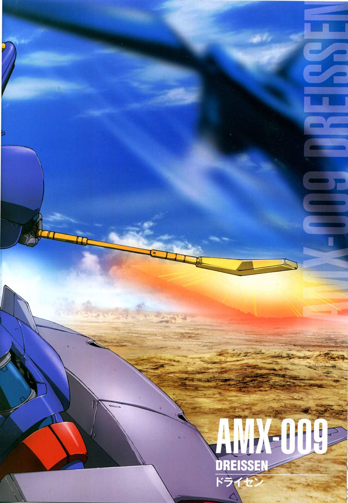 《The Official Gundam Perfect File》漫画最新章节第129话免费下拉式在线观看章节第【5】张图片