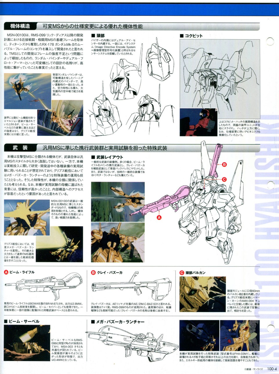 《The Official Gundam Perfect File》漫画最新章节第91-100话免费下拉式在线观看章节第【324】张图片