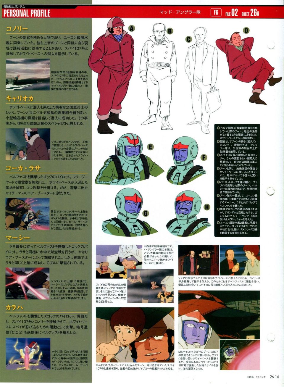 《The Official Gundam Perfect File》漫画最新章节第21-30话 缺28免费下拉式在线观看章节第【191】张图片