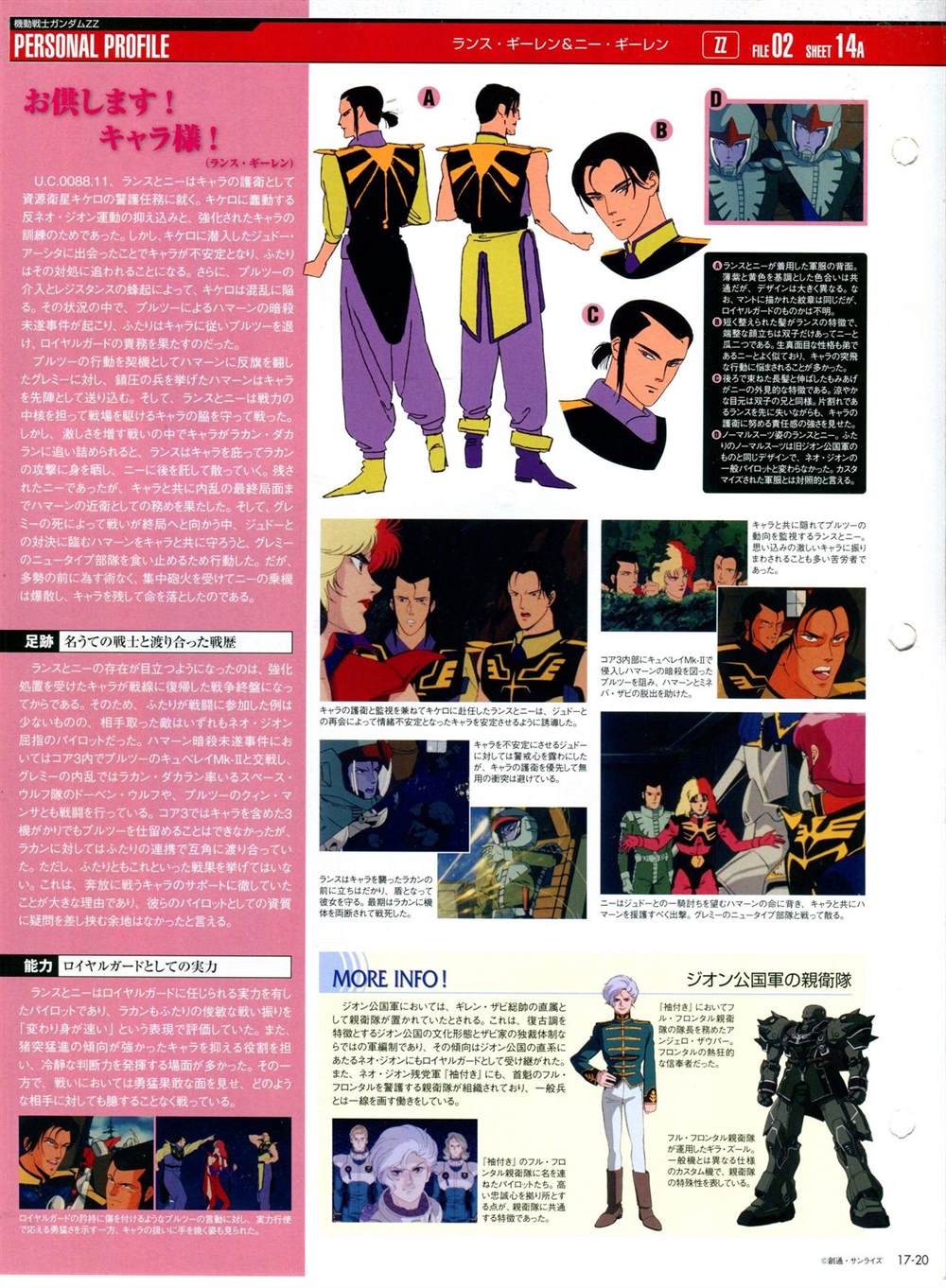 《The Official Gundam Perfect File》漫画最新章节第11-20话免费下拉式在线观看章节第【230】张图片