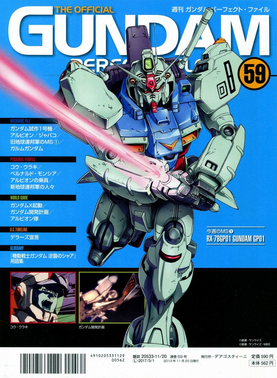 《The Official Gundam Perfect File》漫画最新章节第56-64话免费下拉式在线观看章节第【137】张图片