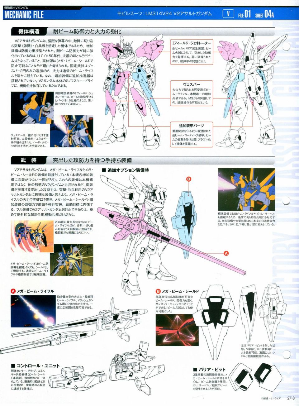 《The Official Gundam Perfect File》漫画最新章节第21-30话 缺28免费下拉式在线观看章节第【218】张图片