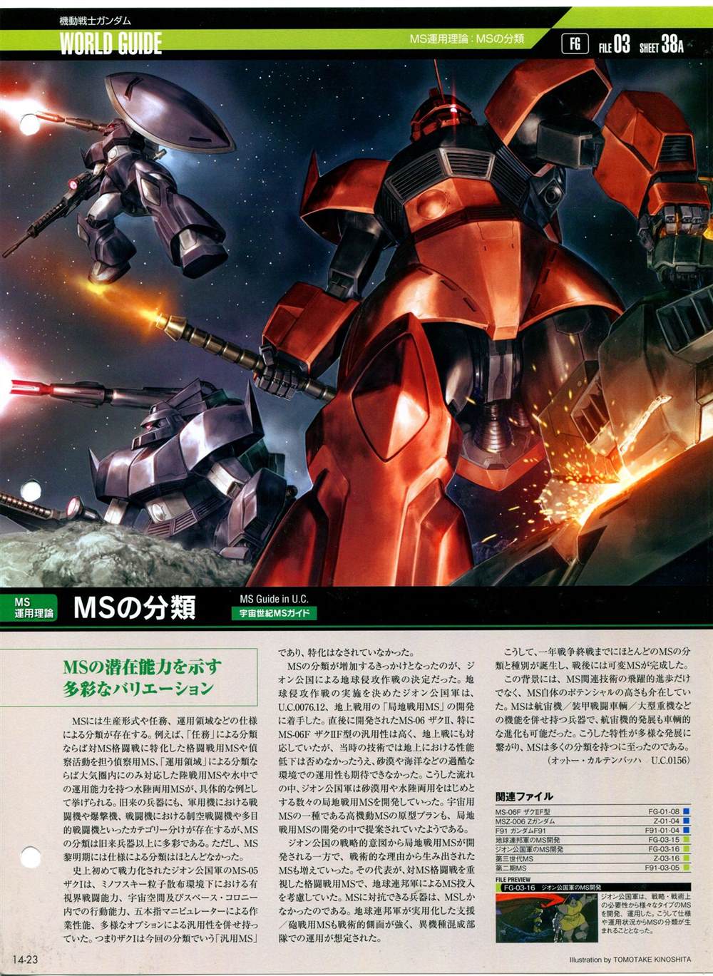 《The Official Gundam Perfect File》漫画最新章节第11-20话免费下拉式在线观看章节第【129】张图片