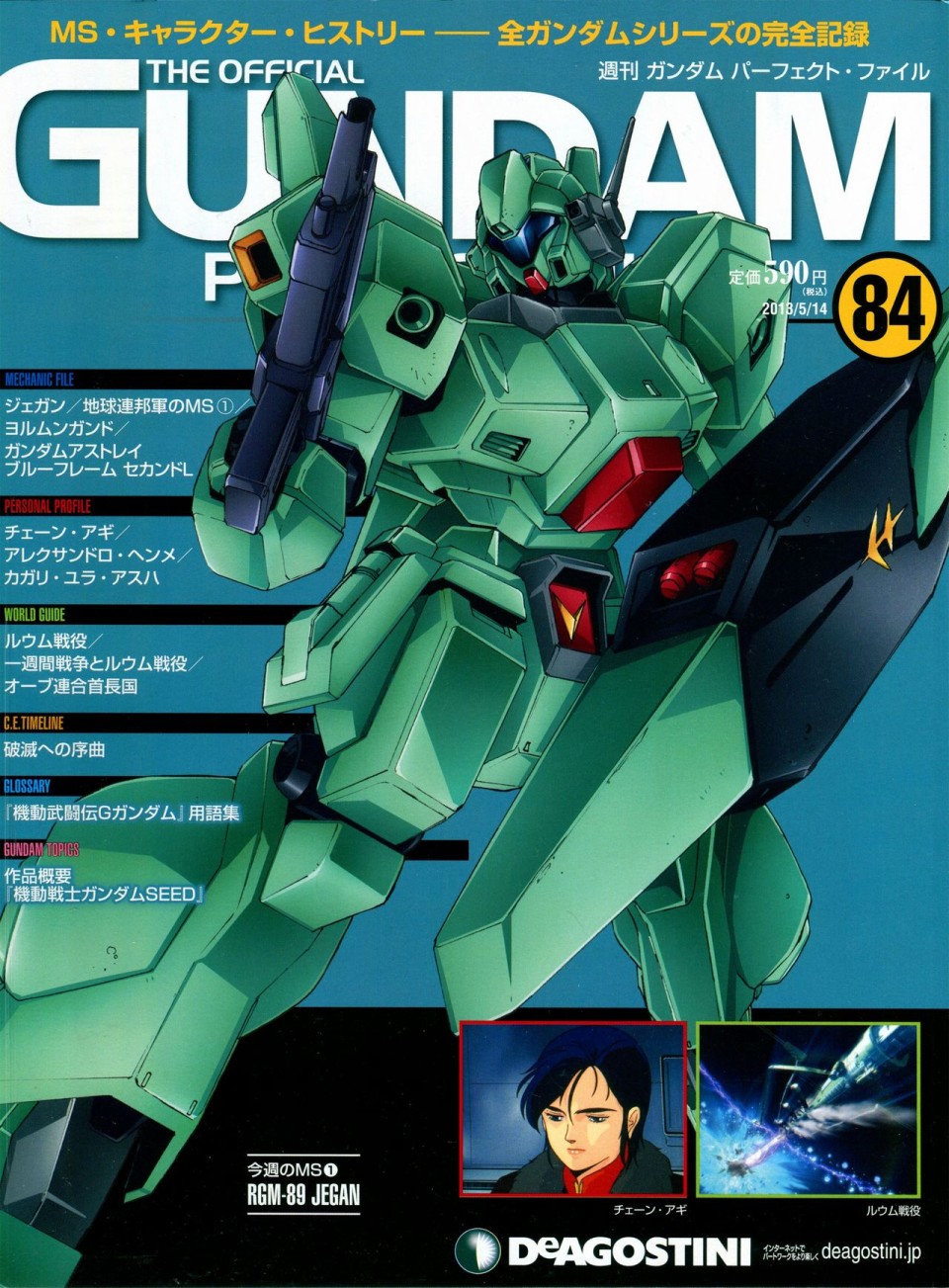 《The Official Gundam Perfect File》漫画最新章节第81-90话免费下拉式在线观看章节第【106】张图片