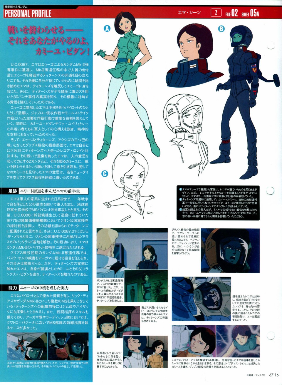 《The Official Gundam Perfect File》漫画最新章节第65-67话免费下拉式在线观看章节第【92】张图片