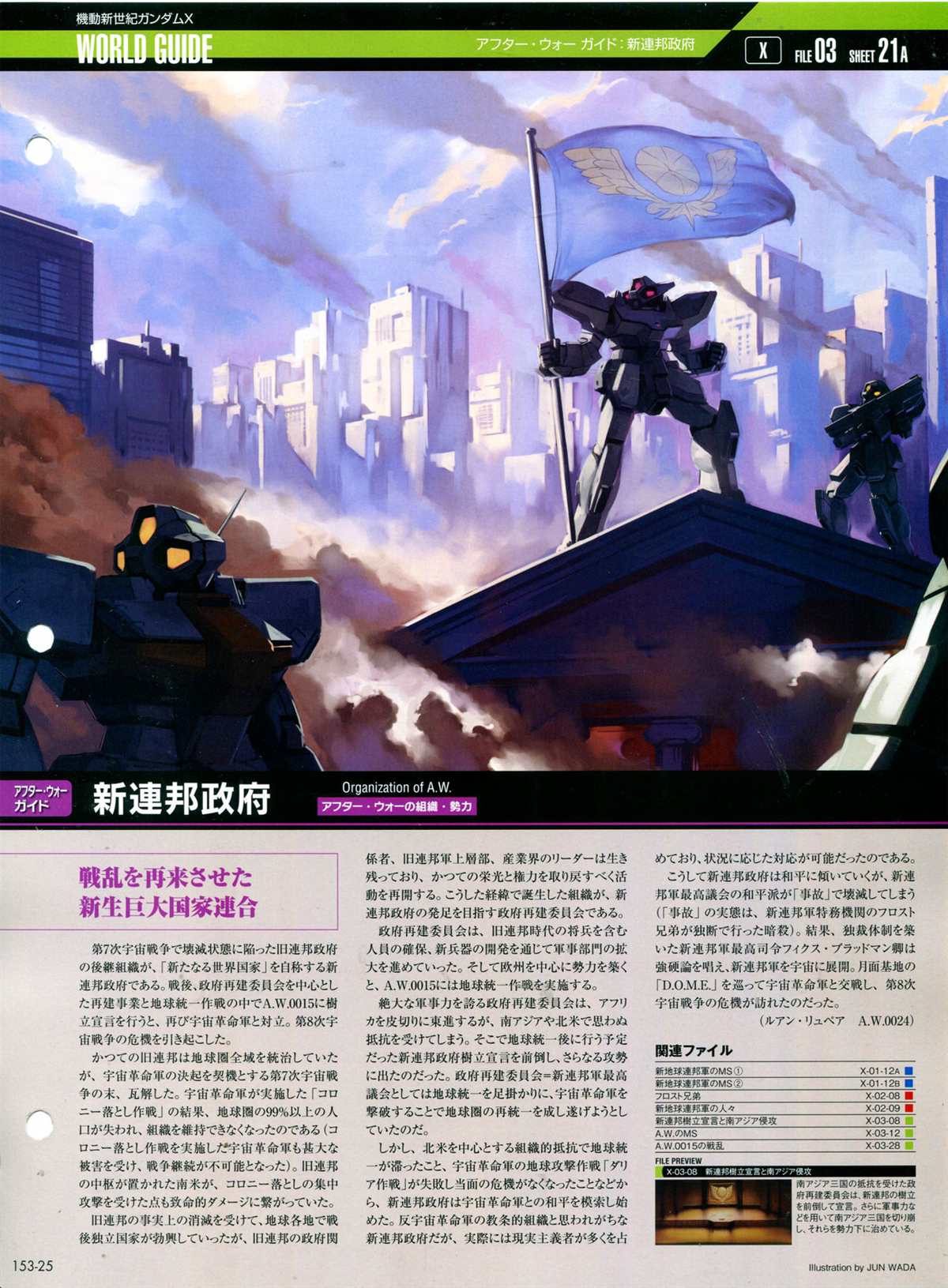 《The Official Gundam Perfect File》漫画最新章节第153话免费下拉式在线观看章节第【29】张图片