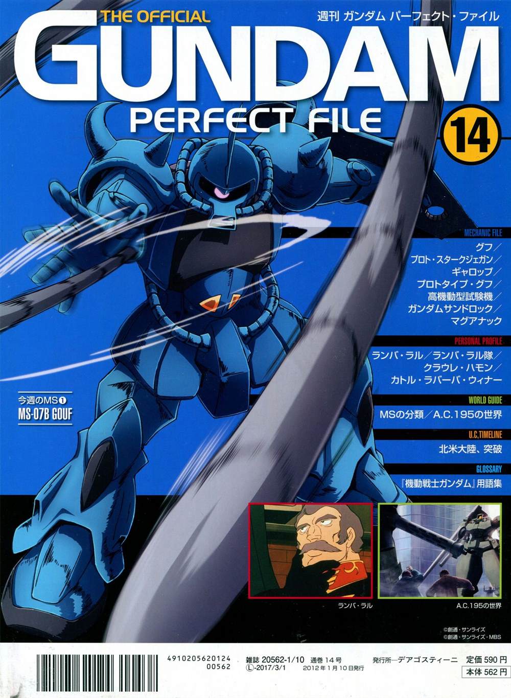 《The Official Gundam Perfect File》漫画最新章节第11-20话免费下拉式在线观看章节第【140】张图片