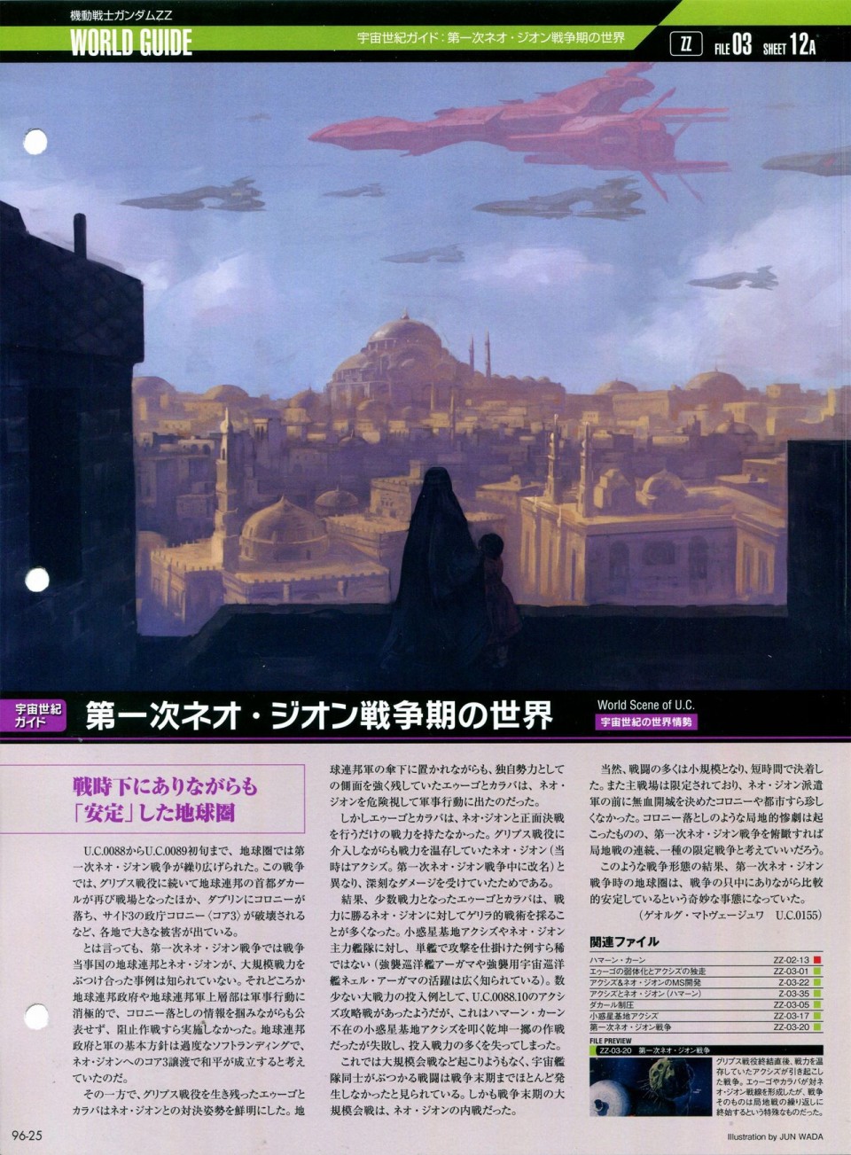《The Official Gundam Perfect File》漫画最新章节第91-100话免费下拉式在线观看章节第【200】张图片