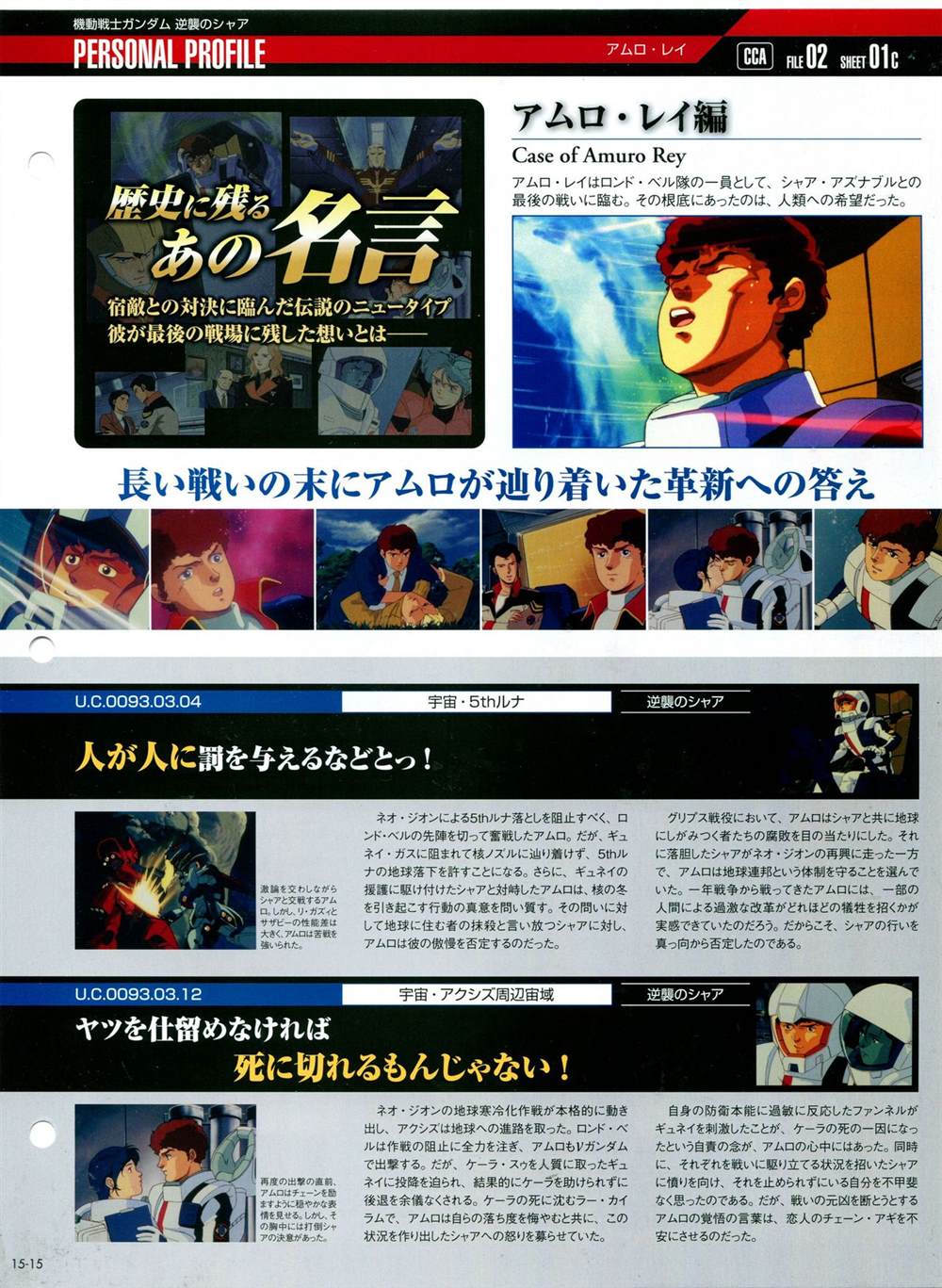《The Official Gundam Perfect File》漫画最新章节第11-20话免费下拉式在线观看章节第【155】张图片