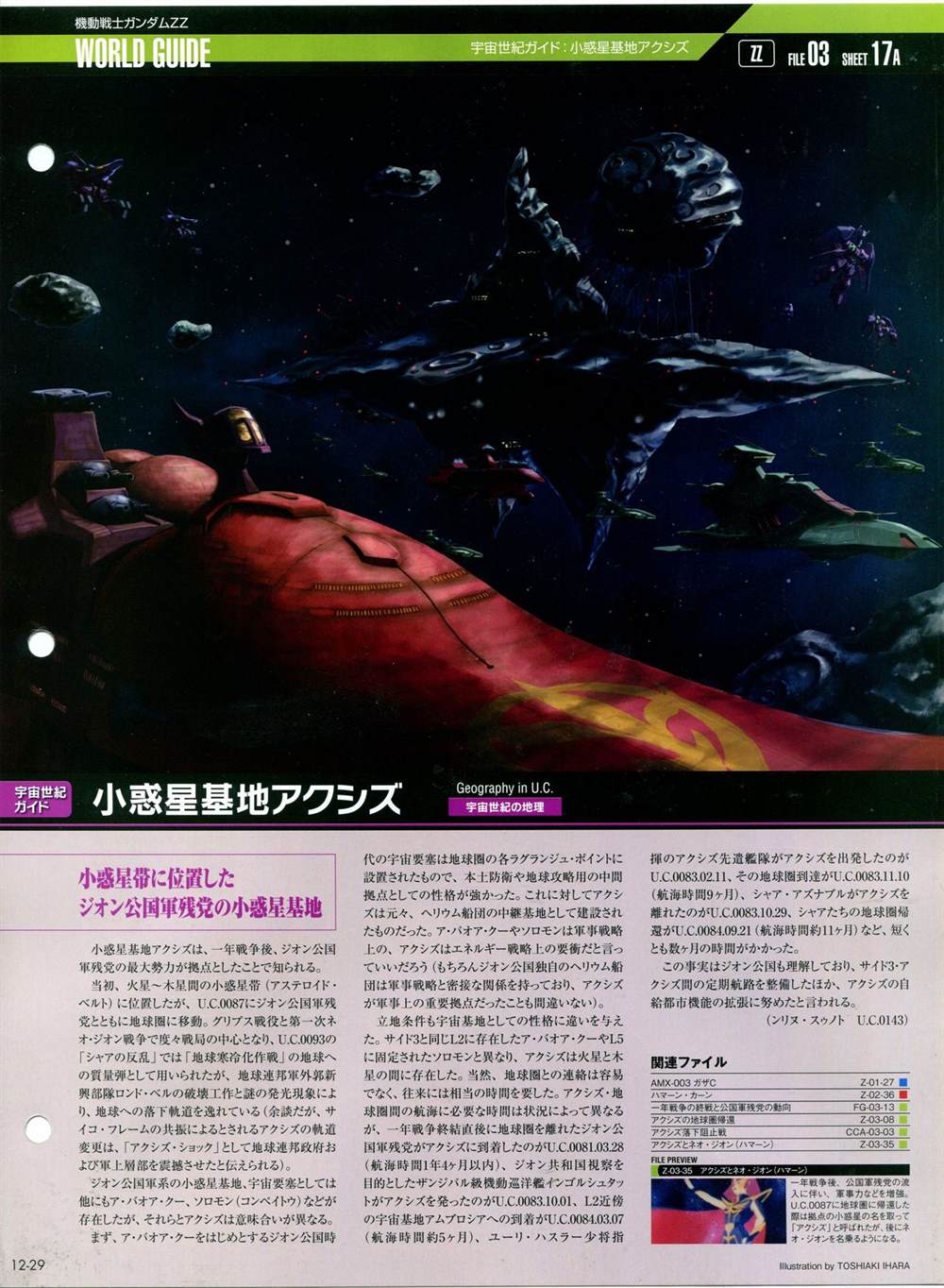 《The Official Gundam Perfect File》漫画最新章节第11-20话免费下拉式在线观看章节第【65】张图片