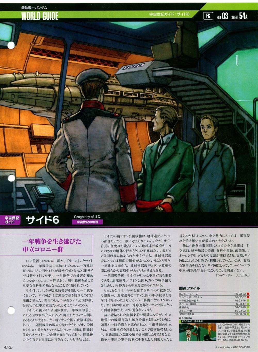 《The Official Gundam Perfect File》漫画最新章节第46-50话免费下拉式在线观看章节第【61】张图片