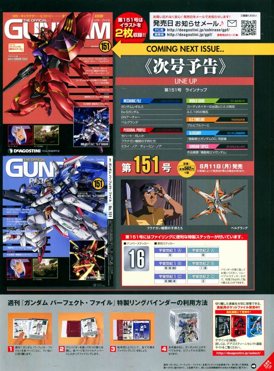 《The Official Gundam Perfect File》漫画最新章节第150话免费下拉式在线观看章节第【4】张图片