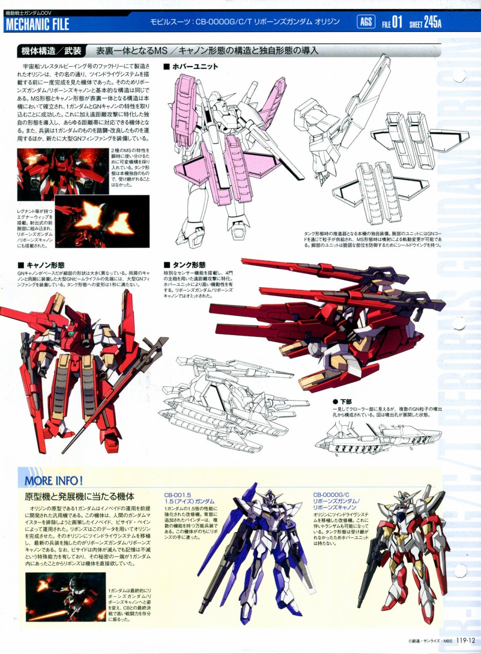 《The Official Gundam Perfect File》漫画最新章节第119话免费下拉式在线观看章节第【16】张图片