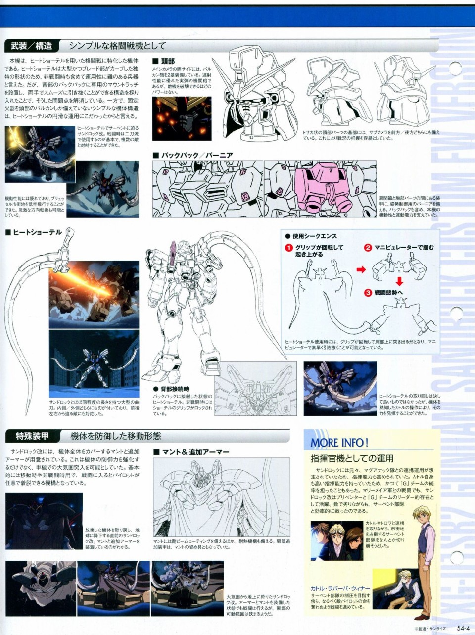 《The Official Gundam Perfect File》漫画最新章节第52-55话免费下拉式在线观看章节第【75】张图片