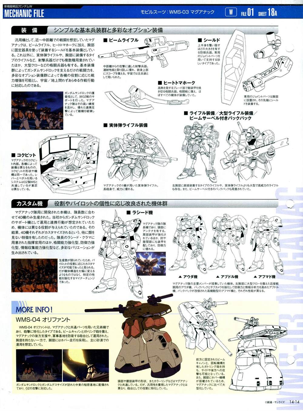 《The Official Gundam Perfect File》漫画最新章节第11-20话免费下拉式在线观看章节第【120】张图片
