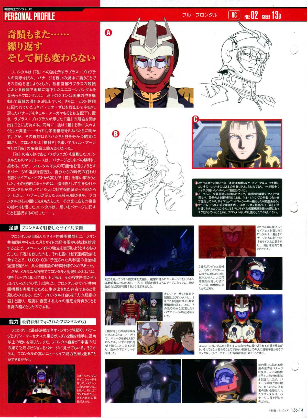 《The Official Gundam Perfect File》漫画最新章节第156话免费下拉式在线观看章节第【18】张图片