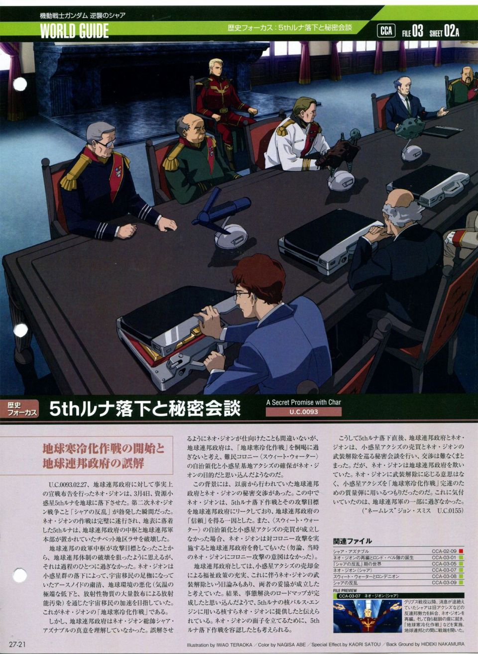 《The Official Gundam Perfect File》漫画最新章节第21-30话 缺28免费下拉式在线观看章节第【231】张图片