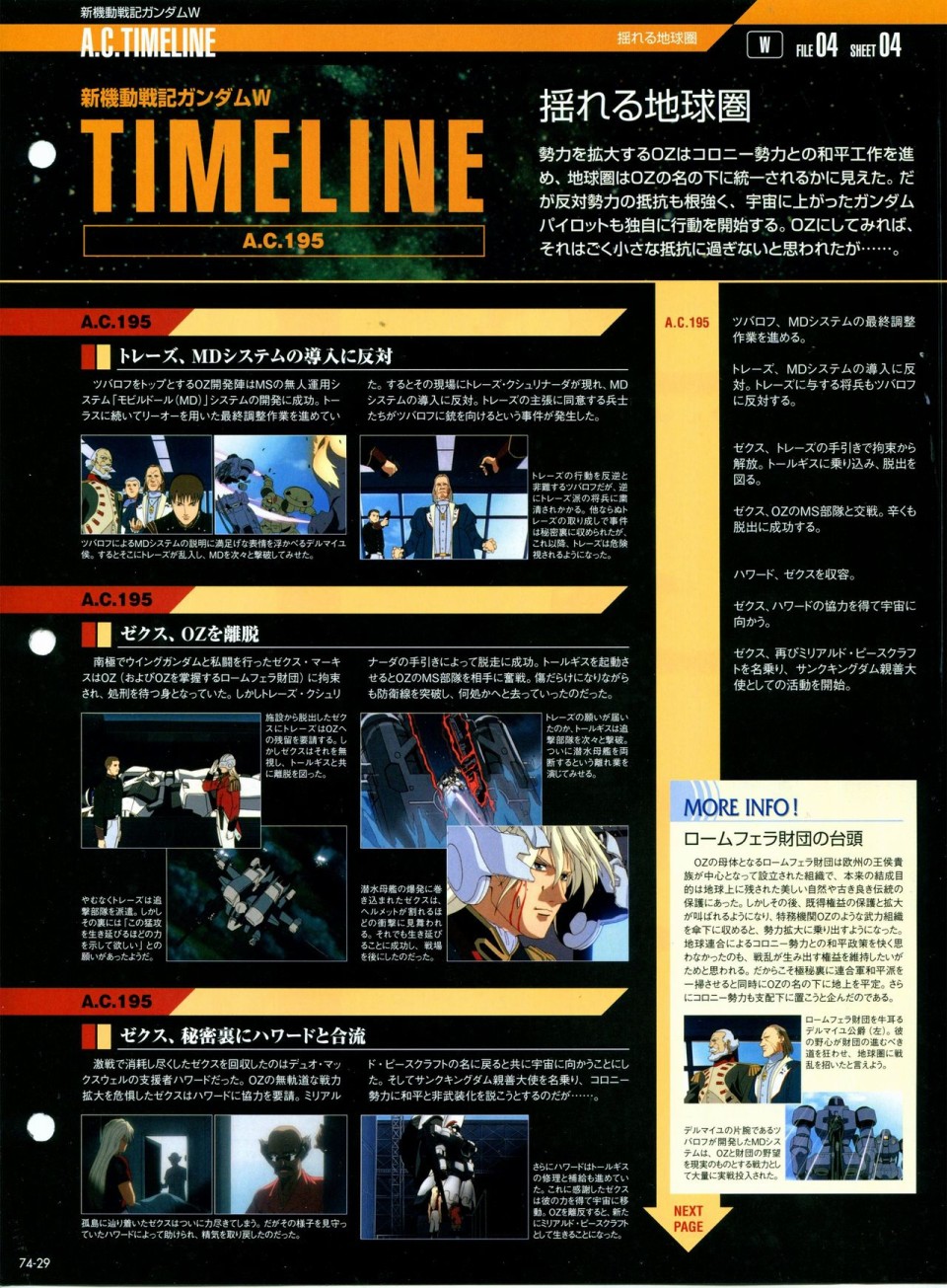 《The Official Gundam Perfect File》漫画最新章节第68-80话免费下拉式在线观看章节第【239】张图片