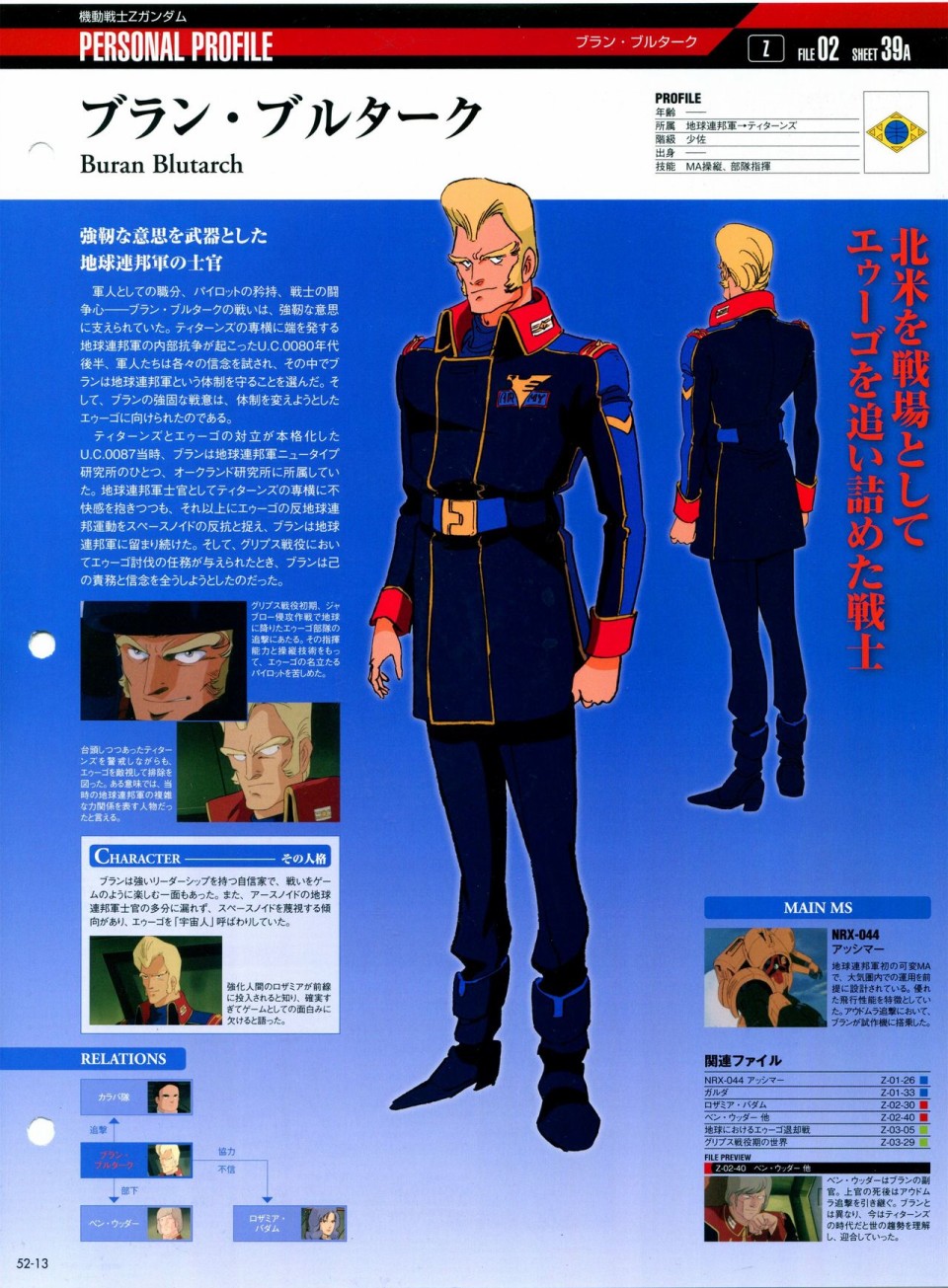 《The Official Gundam Perfect File》漫画最新章节第52-55话免费下拉式在线观看章节第【14】张图片
