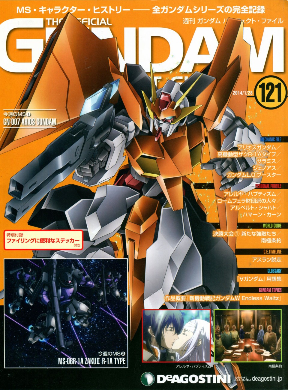 《The Official Gundam Perfect File》漫画最新章节第121话免费下拉式在线观看章节第【1】张图片