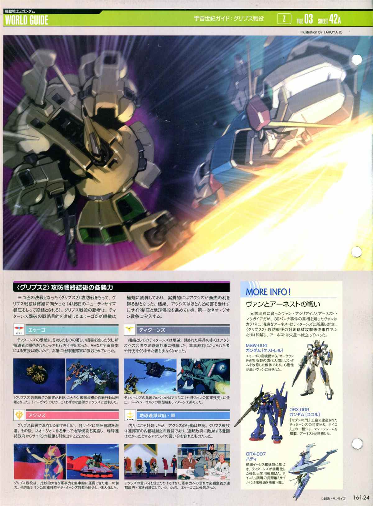 《The Official Gundam Perfect File》漫画最新章节第161话免费下拉式在线观看章节第【26】张图片