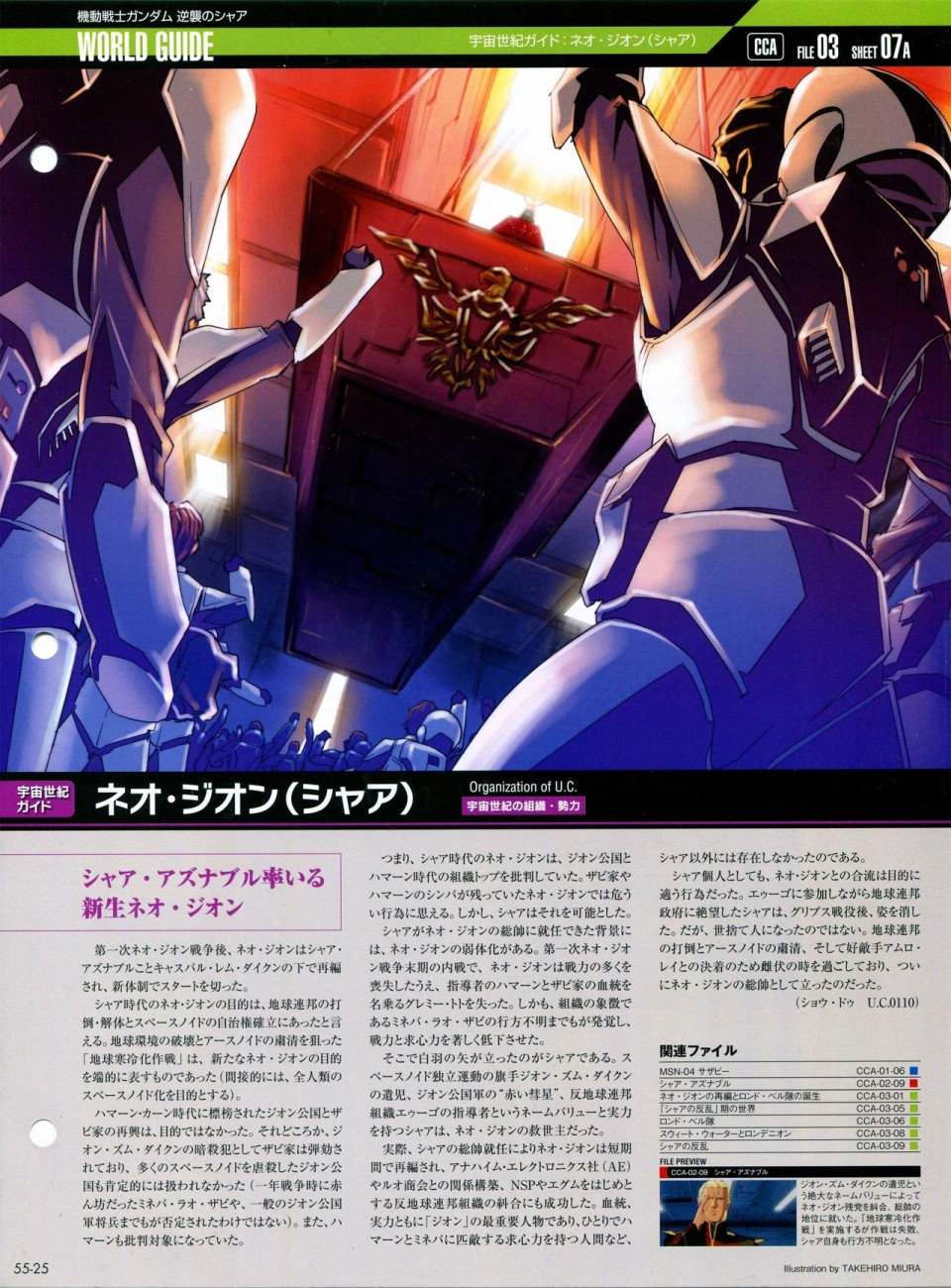 《The Official Gundam Perfect File》漫画最新章节第52-55话免费下拉式在线观看章节第【131】张图片