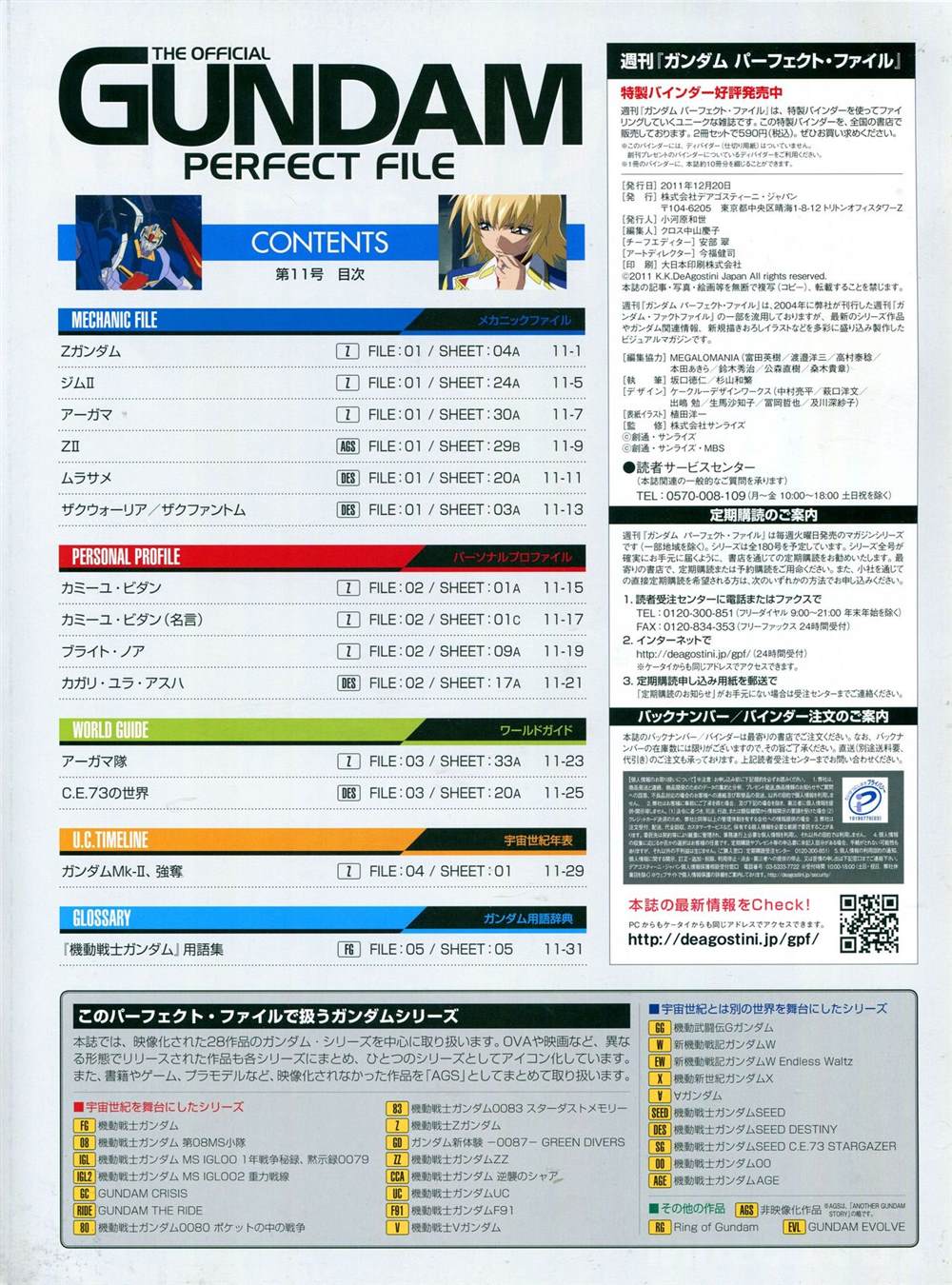 《The Official Gundam Perfect File》漫画最新章节第11-20话免费下拉式在线观看章节第【2】张图片