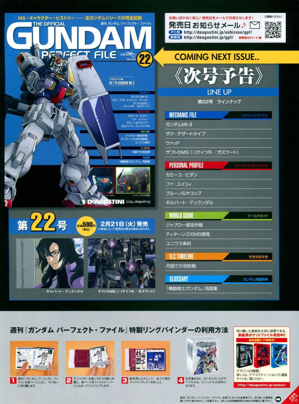 《The Official Gundam Perfect File》漫画最新章节第21-30话 缺28免费下拉式在线观看章节第【33】张图片