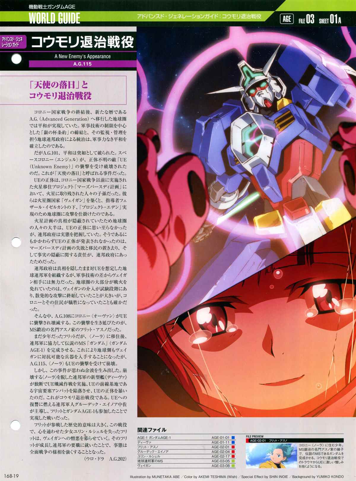 《The Official Gundam Perfect File》漫画最新章节第168话免费下拉式在线观看章节第【21】张图片