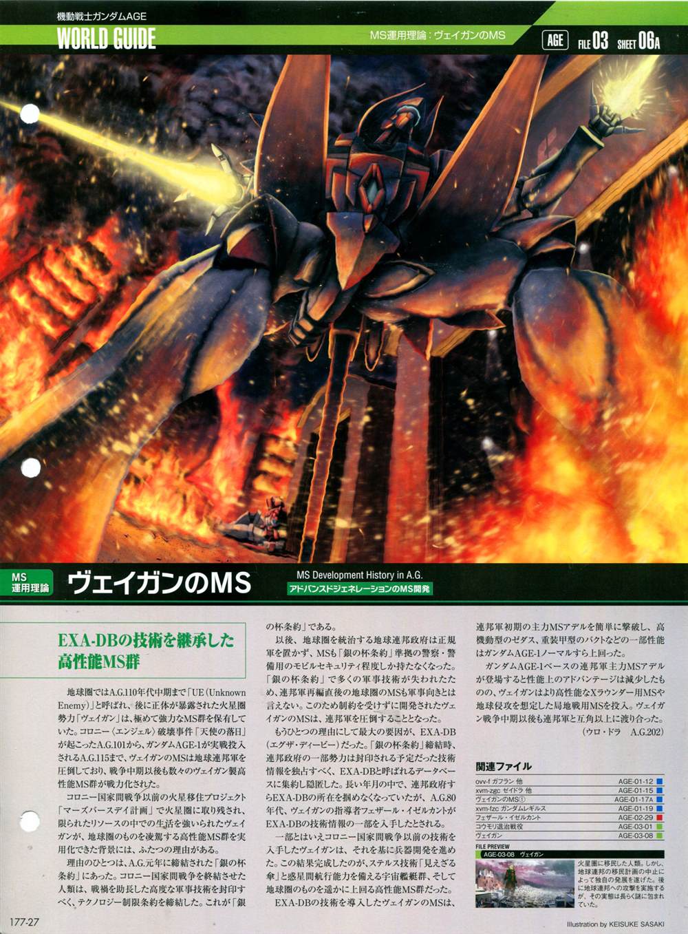 《The Official Gundam Perfect File》漫画最新章节第177话免费下拉式在线观看章节第【29】张图片