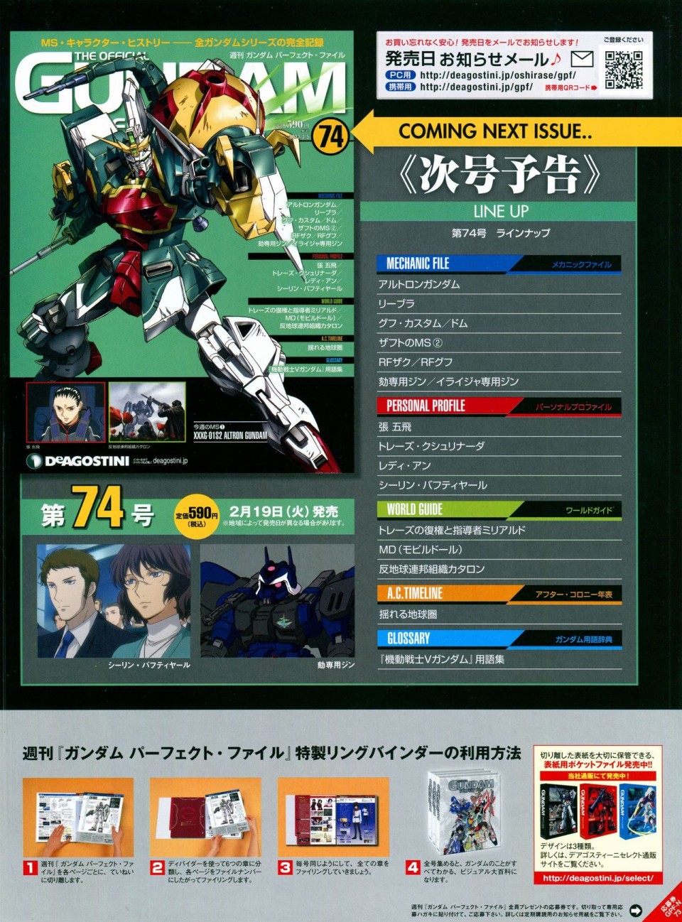 《The Official Gundam Perfect File》漫画最新章节第68-80话免费下拉式在线观看章节第【208】张图片