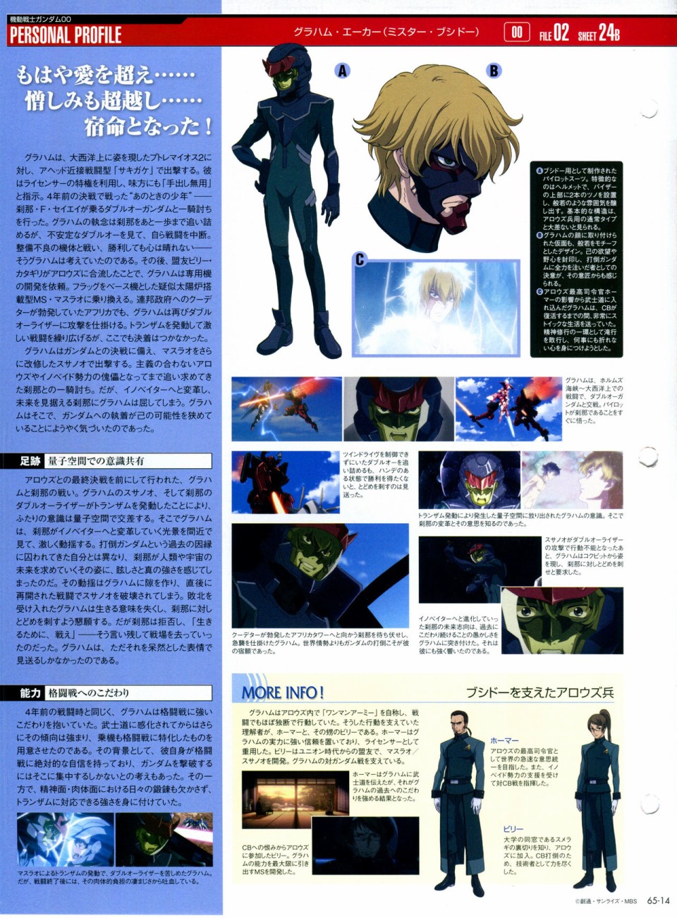 《The Official Gundam Perfect File》漫画最新章节第65-67话免费下拉式在线观看章节第【18】张图片