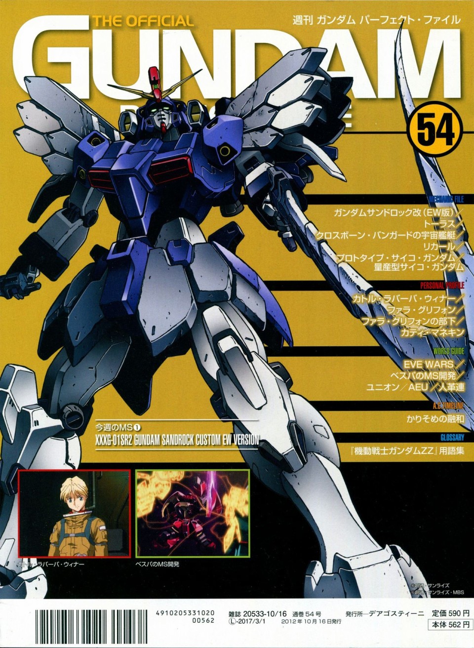 《The Official Gundam Perfect File》漫画最新章节第52-55话免费下拉式在线观看章节第【105】张图片