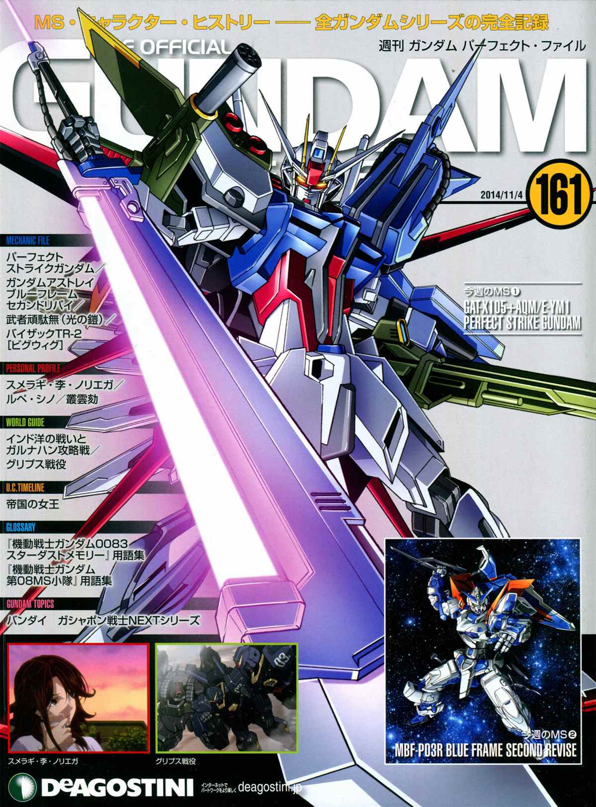 《The Official Gundam Perfect File》漫画最新章节第161话免费下拉式在线观看章节第【1】张图片