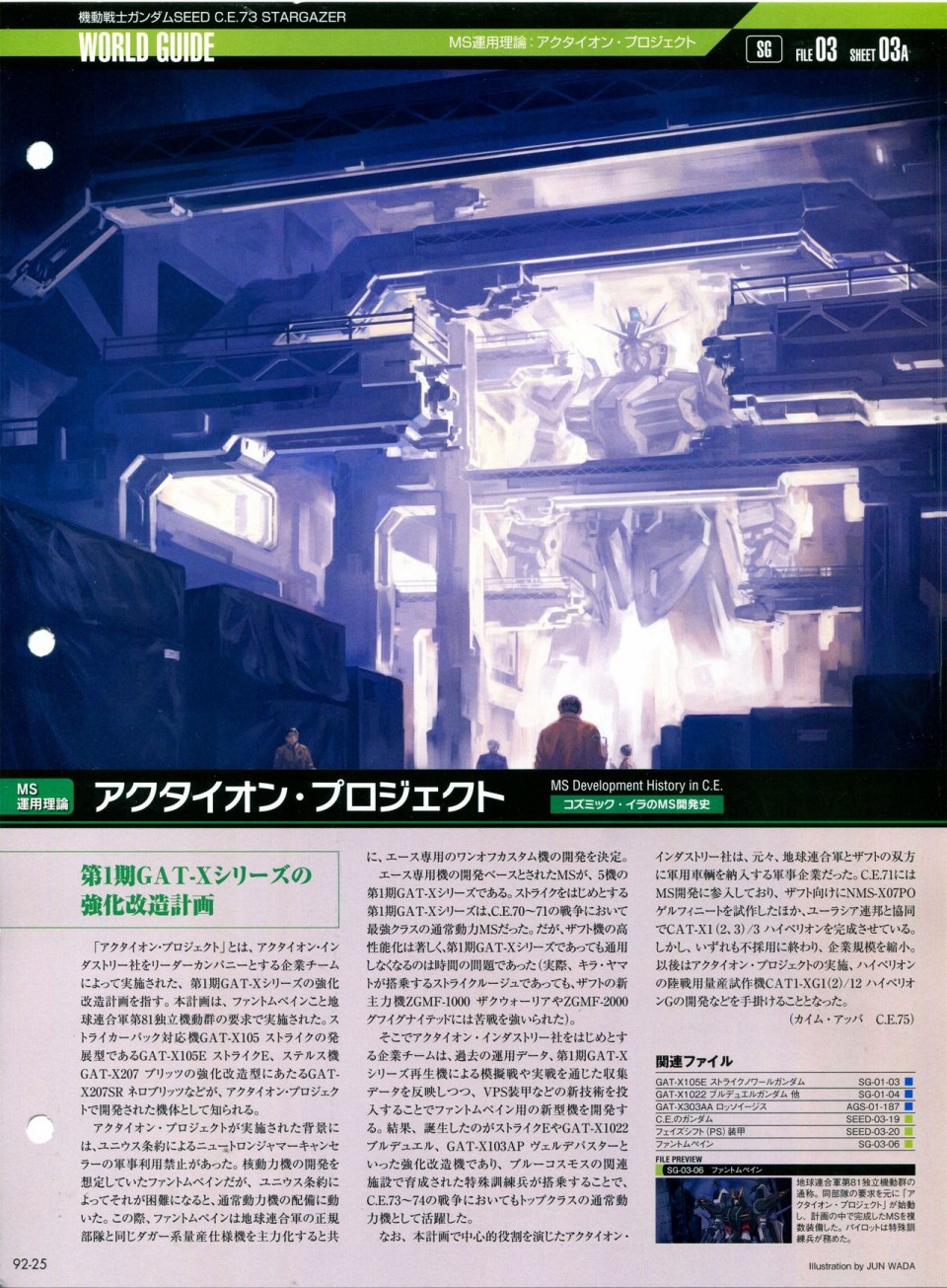 《The Official Gundam Perfect File》漫画最新章节第91-100话免费下拉式在线观看章节第【61】张图片
