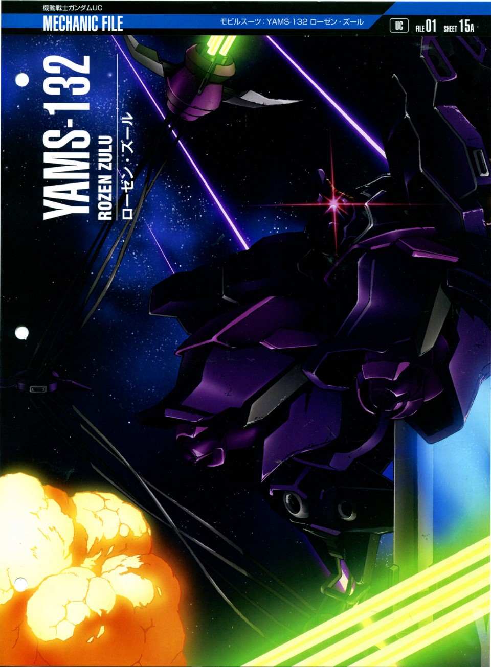 《The Official Gundam Perfect File》漫画最新章节第138话免费下拉式在线观看章节第【5】张图片